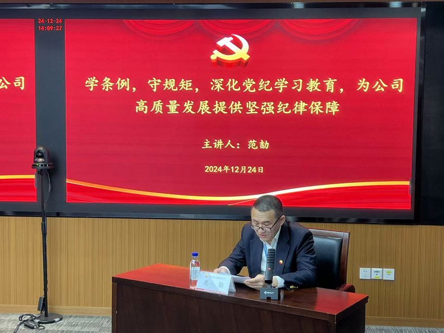 範劼同志(zhì)給國(guó)聯基金(jīn)黨支部、财富管理(lǐ)中心黨支部講授專題黨課