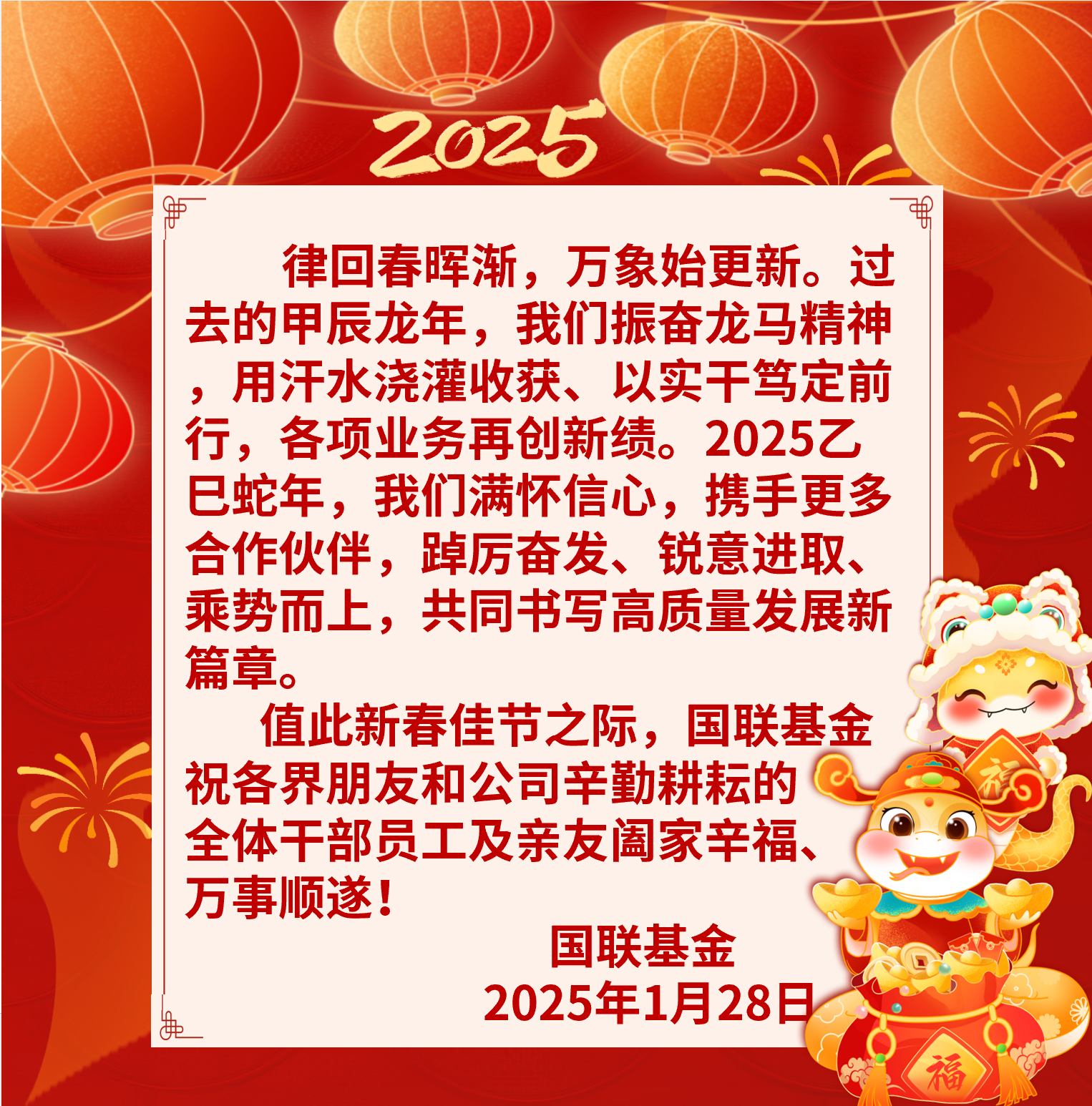 新春賀詞